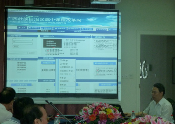 广西普通高中课程改革网站建设方案演示