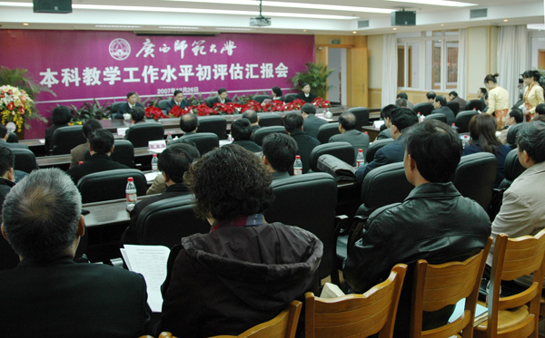 我校本科教学工作水平初评汇报会在育才校区图书馆报告厅隆重举行。