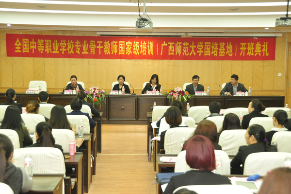 2013年度中等职业学校专业骨干教师国家级培训开班典礼