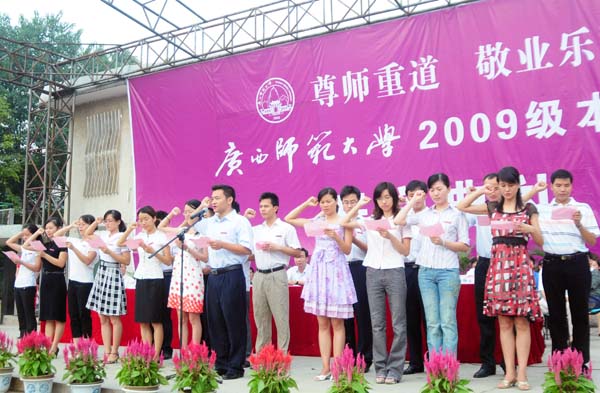 新教工佩戴校徽并进行宣誓。