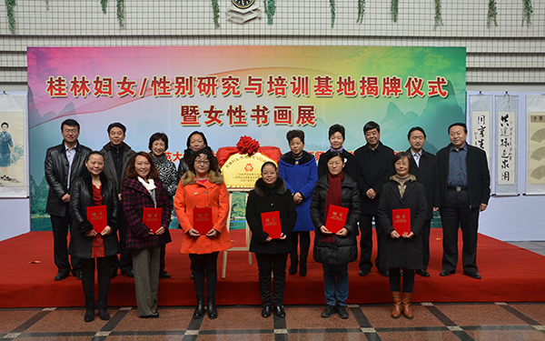 为桂林妇女/性别研究与培训基地的导师颁发聘书