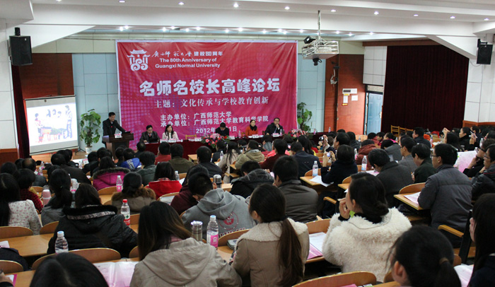 名师名校长高峰论坛现场