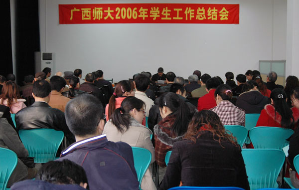 我校召开2006年学生工作总结会。