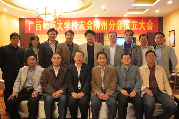 与柳州校友会机构成员合影