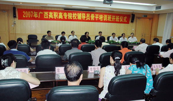 2007年广西高职高专院校辅导员骨干培训班在我校开班。