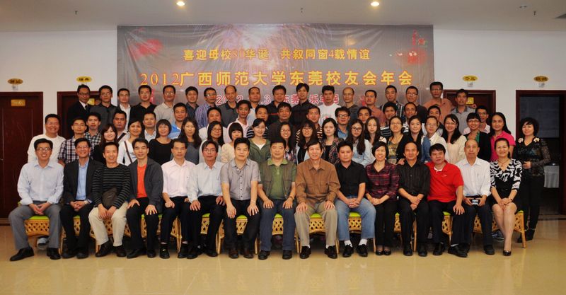 全体与会的东莞校友合影留念