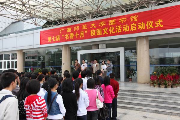 第七届“书香十月”校园文化活动启动仪式现场