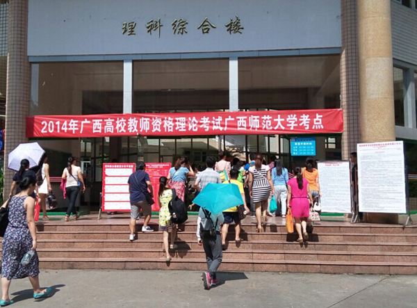 各高校新入职教师走进考场