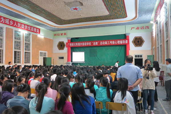 校地合作项目《广西师范大学附属外国语学校“送教”活动高三考前心理辅导课》现场
