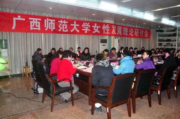 女性发展理论研讨会现场