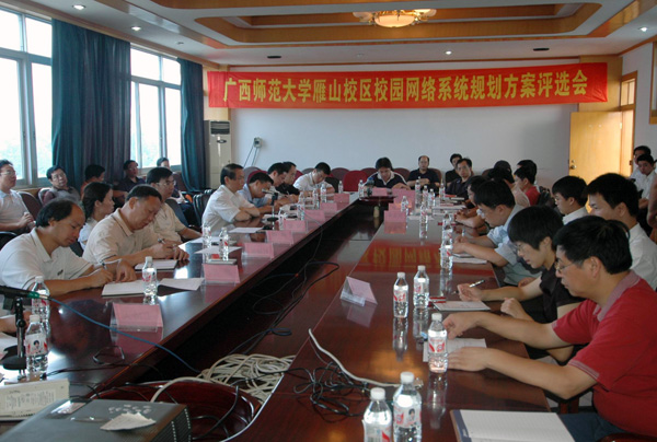 我校召开雁山校区校园网络系统规划设计方案评选会。