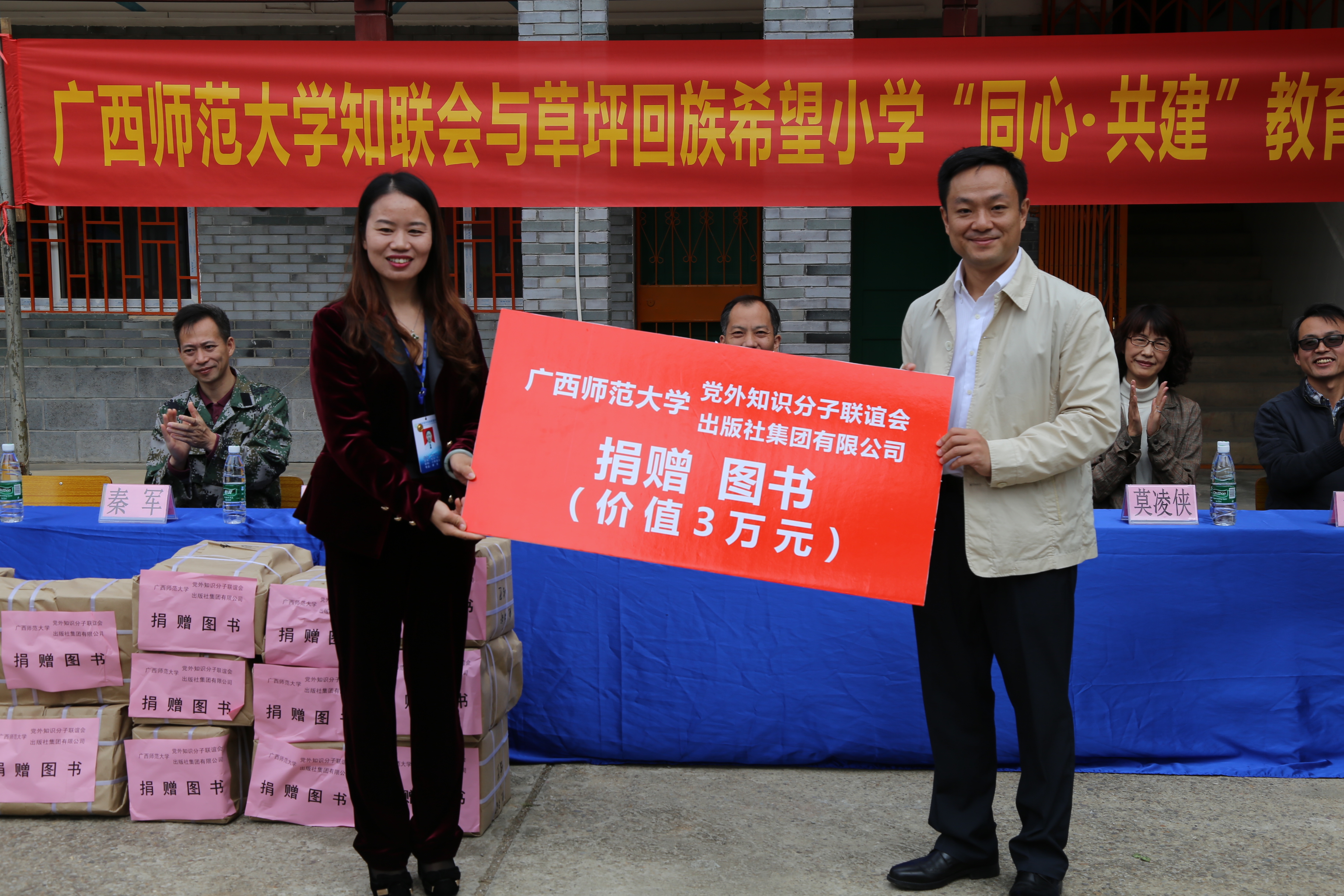 校党委统战部负责人代表学校知联会、出版社向小学捐赠图书.JPG