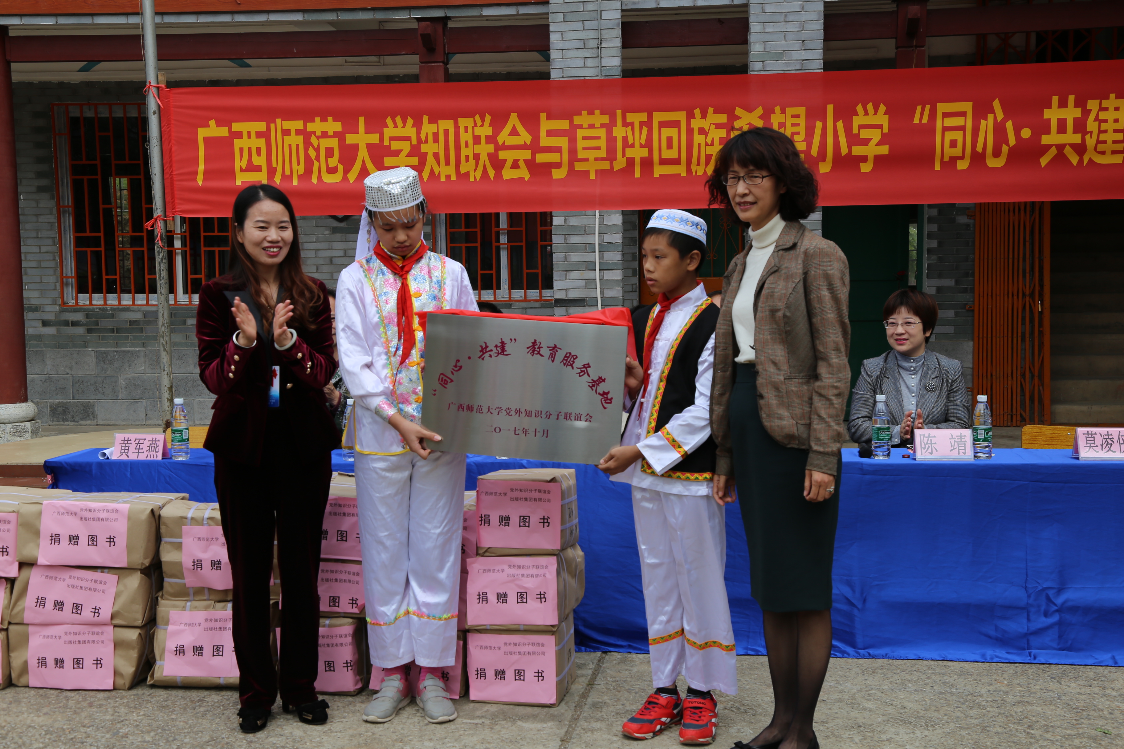 学校知联会会长与草坪回族希望小学校长共同为基地揭牌.JPG