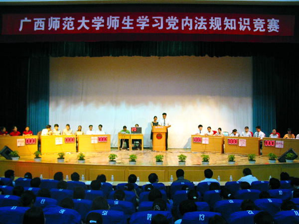 我校举行师生学习党内法规知识竞赛。