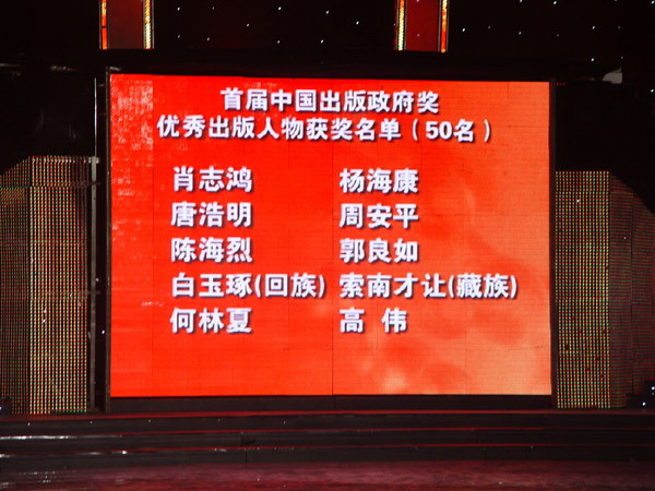 先进出版人名单。