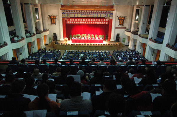 我校召开第五次教学工作大会暨迎接教育部本科教学工作水平评估动员会