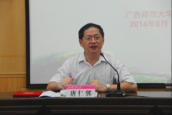 唐仁郭副书记致辞