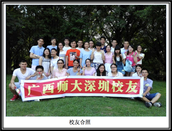 （图片由深圳校友提供）