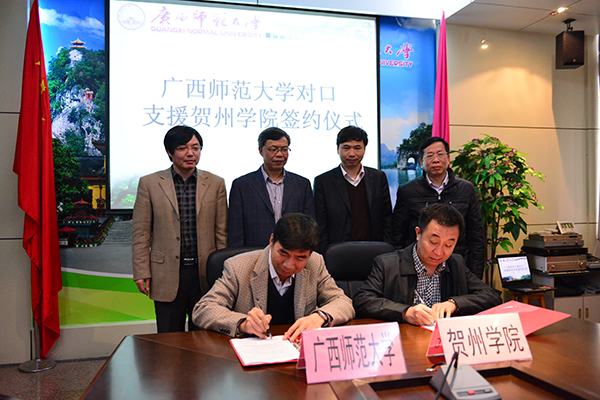 我校与贺州学院签订第三期合作协议