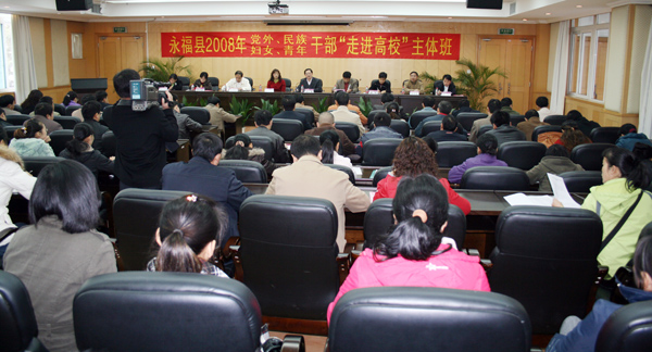 永福县“走进高校”主体班在我校开班。