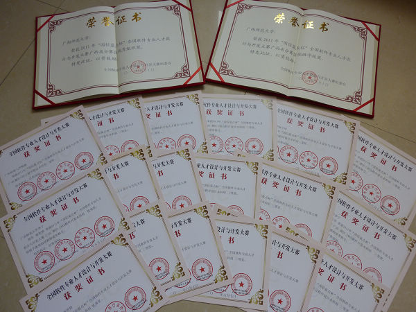 我校学子获得的全国软件专业人才与设计开发大赛获奖证书