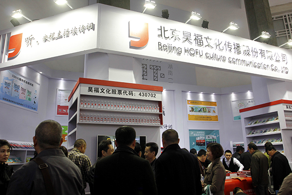 北京昊福文化传播股份有限公司展台吸引了众多经销商驻足和关注（余向丽 摄）
