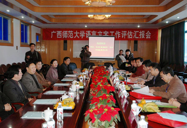 自治区语言文字工作评估组到我校进行语言文字工作评估。