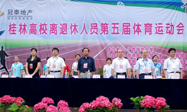 桂林高校离退休人员第五届体育运动会在我校隆重举行