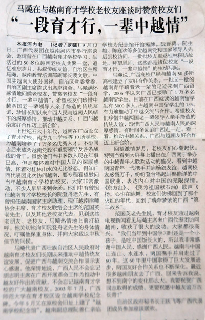 《广西日报》2010年9月14日头版刊登《一段育才行，一辈中越情》