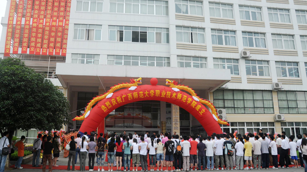 我校职业技术师范学院在育才校区第二文科综合楼前揭牌。