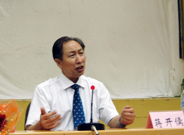 蒋开儒先生在做报告。
