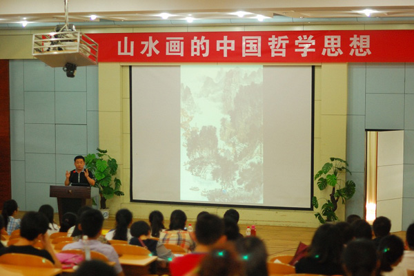 “山水画的中国哲学思想”分享会现场（陈子峰摄）