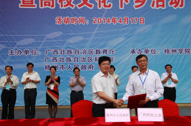钟瑞添副校长与梧州市人民政府签订校市合作协议