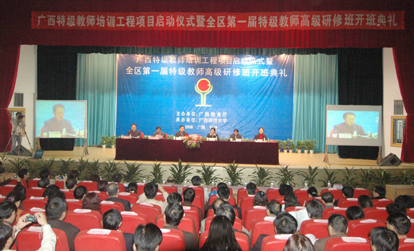 广西首届特级教师高级研修班在我校启动。