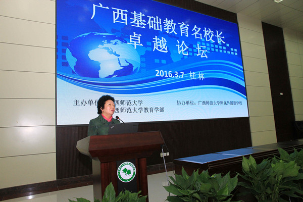 王枬书记点评校长发言