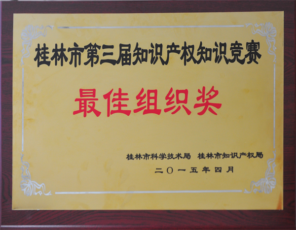 我校获“最佳组织奖”