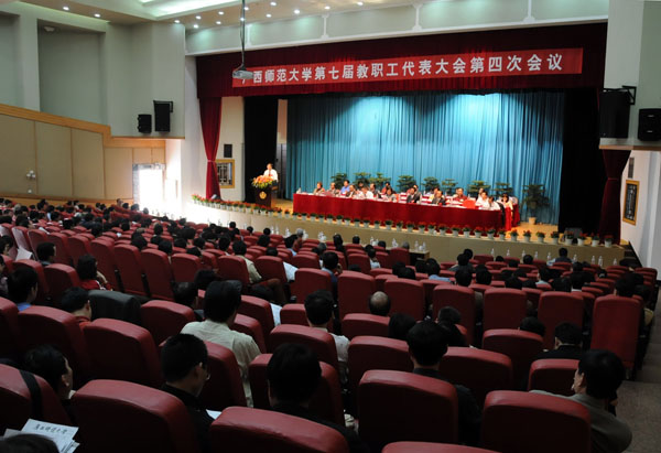 我校召开第七届教职工代表大会第四次会议。