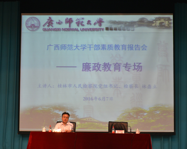 林鼎立检察长报告会会场