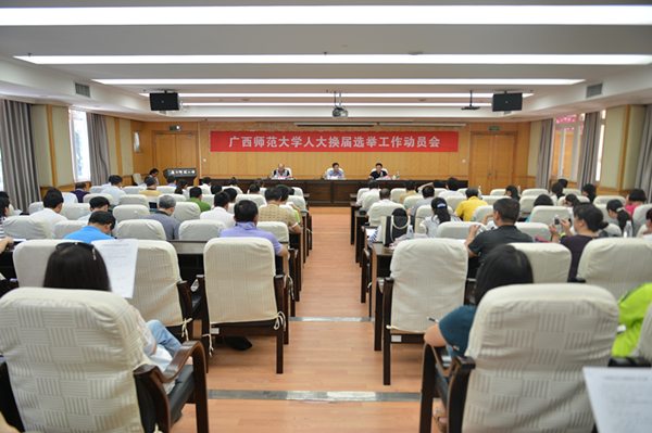 人大换届选举工作动员会现场