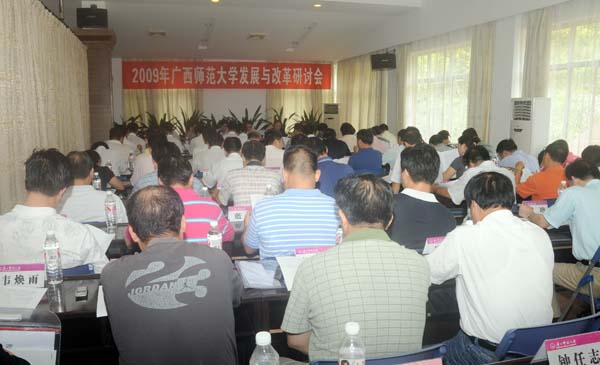 学校召开2009年发展与改革研讨会。
