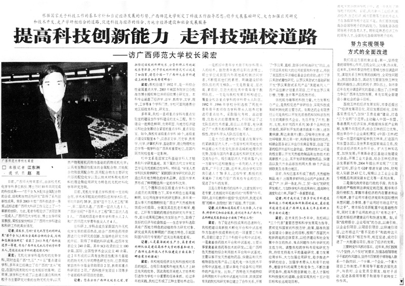 本文刊登在《科技日报》2005年2月4日第10版。