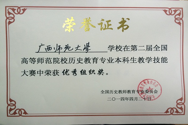 我校荣获优秀组织奖