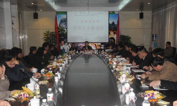 我校召开党外人士座谈会。