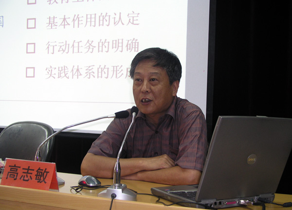 高志敏教授在作报告。