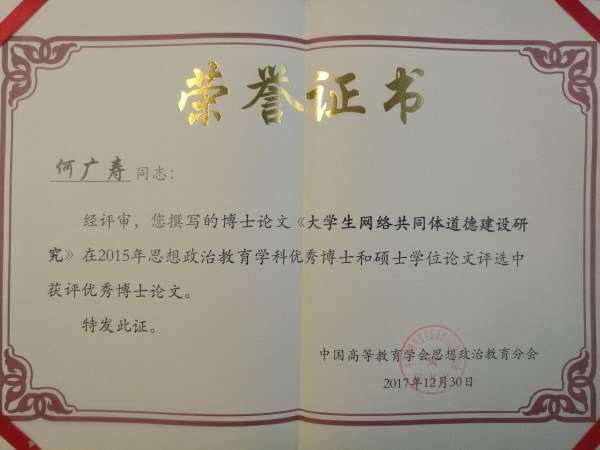获奖证书.jpg