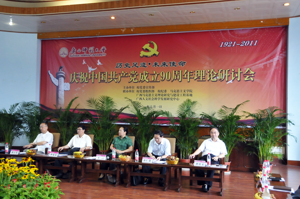 出席研讨会的领导和专家代表