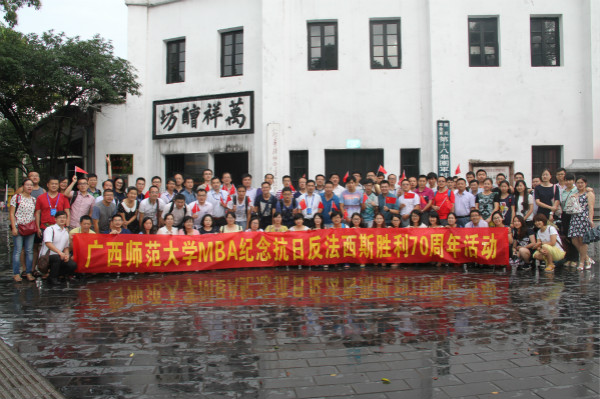 MBA师生参观八路军驻桂林办事处