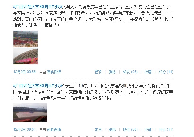 我校新浪官方微博实时图文直播庆典大会