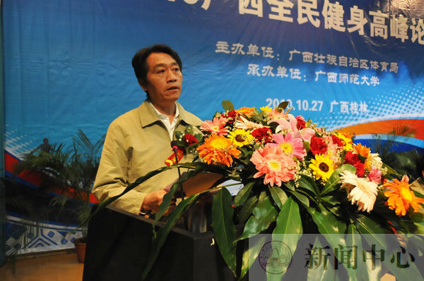 自治区体育局局长容小宁讲话