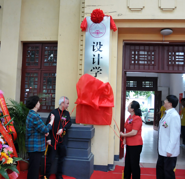 领导及嘉宾为设计学院揭牌